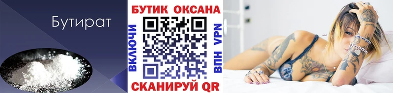 Бутират вода  Нижний Ломов 